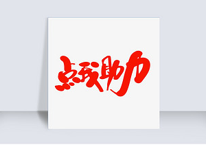 拼多多“助力”功能引争议 用户反映投诉无门