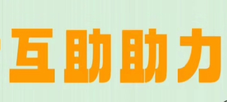 拼多多活动再创新高：单用户最多助力达数十次，平台热度持续飙升